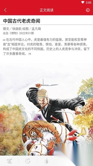 中国国家地理安卓版图4