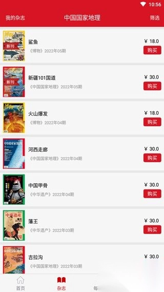 中国国家地理安卓版图3