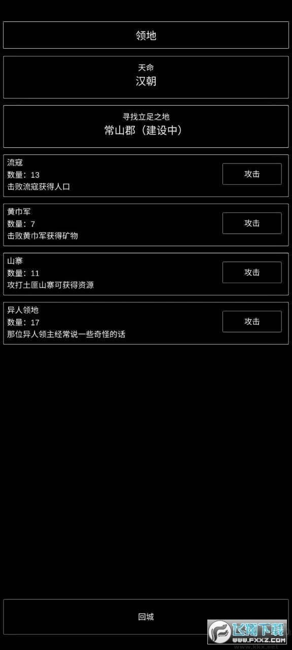 三国最强村长版图4