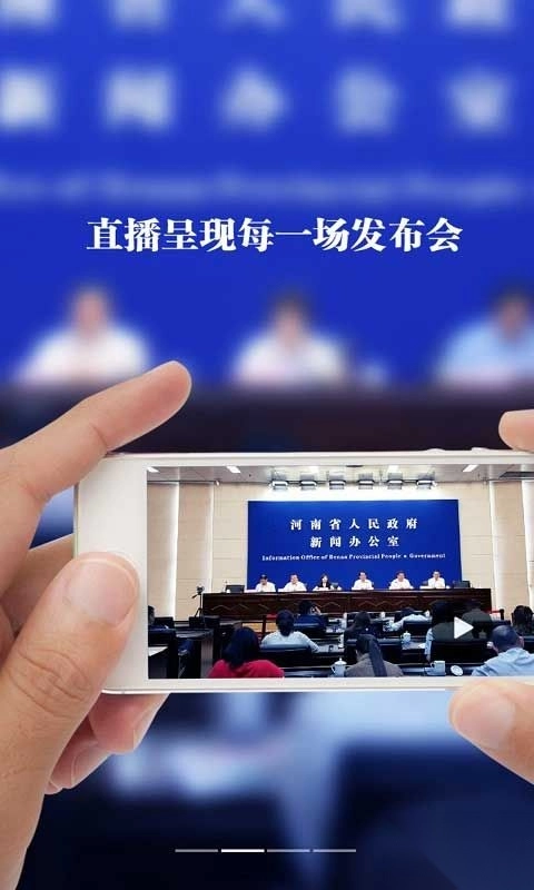 河南发布安卓版图1