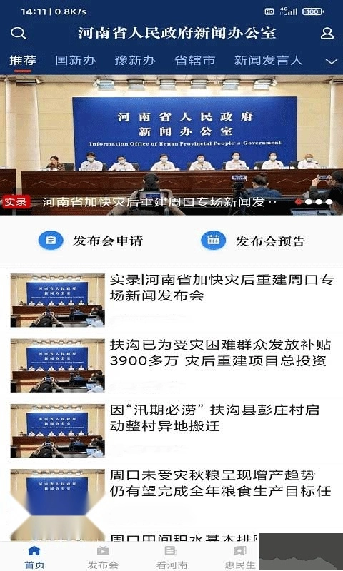 河南发布安卓版图3