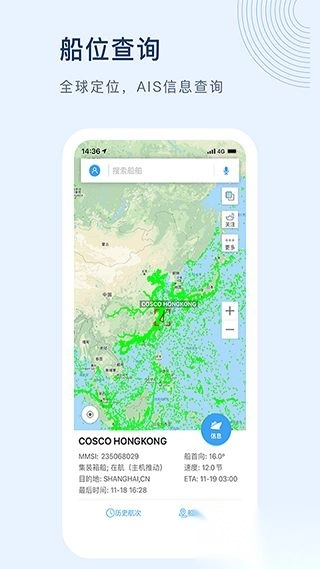 船讯网免费版图4