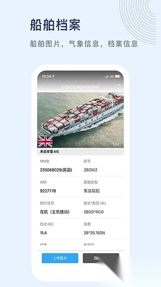 船讯网免费版图2