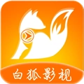 白狐影视最新版
