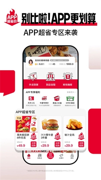 肯德基宅急送最新版-图3
