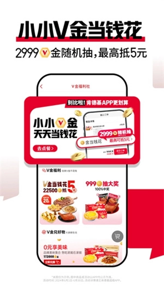 肯德基宅急送最新版-图4