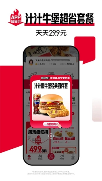 肯德基宅急送最新版-图2