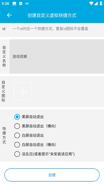 虚拟快捷方式安卓版-图1