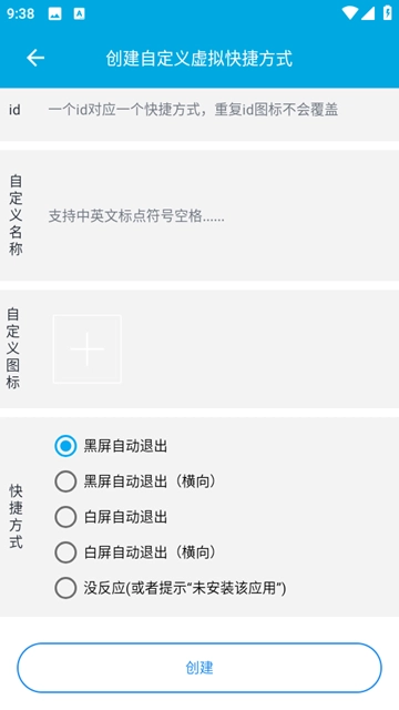 虚拟快捷方式安卓版-图2
