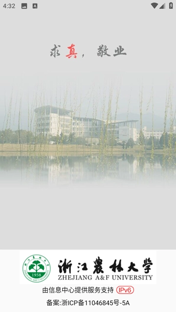 智慧浙农林安卓版-图3