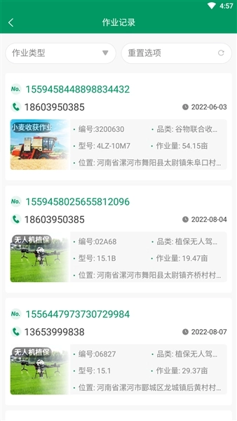 河南农机云平台-图4