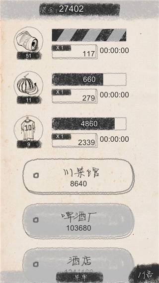 创业大师游戏
