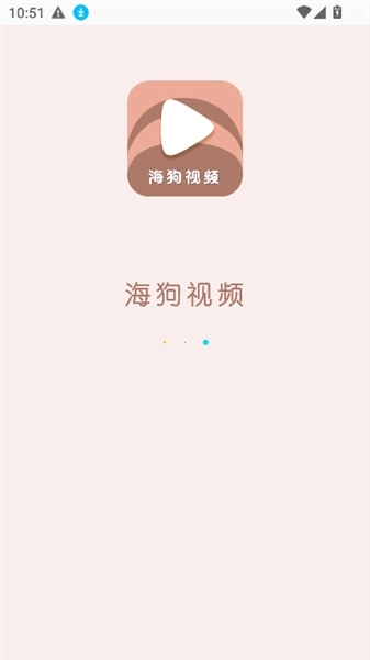 海狗视频正版