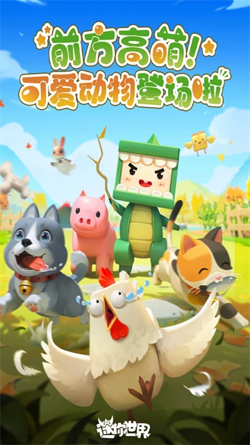 游戏专区
							                            迷你世界图5