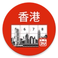 香港日历