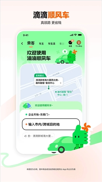 滴滴打车2