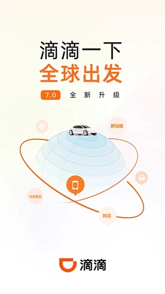 滴滴打车1