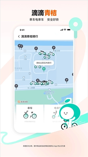 滴滴打车4