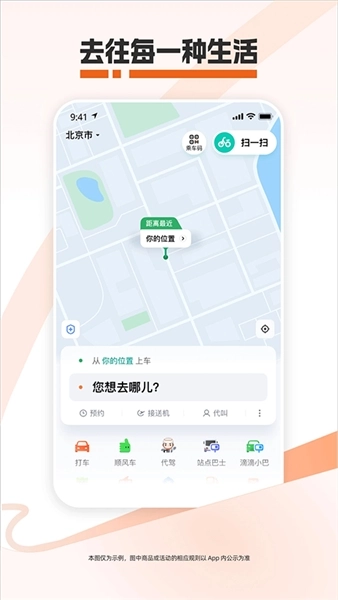 滴滴打车5