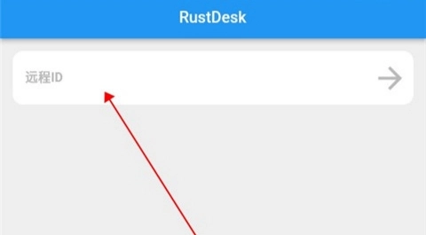 rustdesk安卓客户端