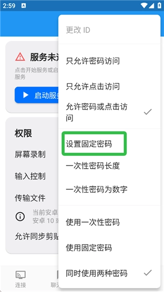 rustdesk安卓客户端