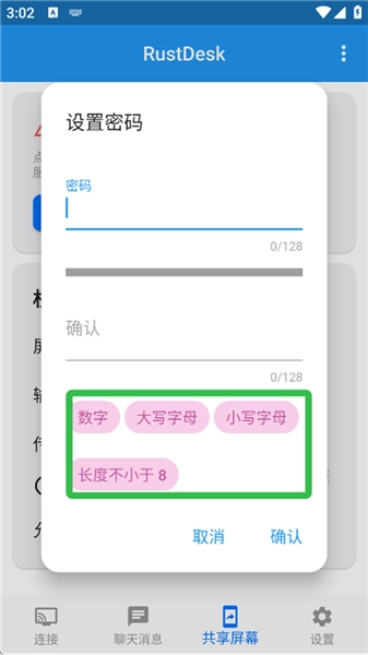 rustdesk安卓客户端