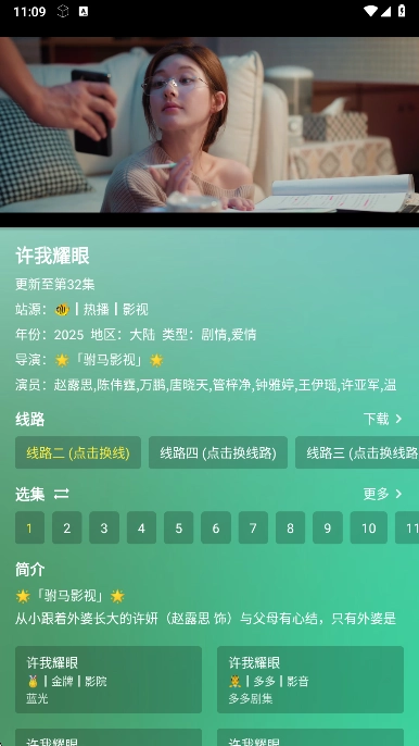 流年影视手机版(3)