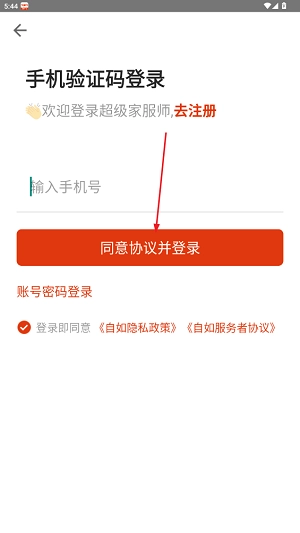 超级家服师免费下载