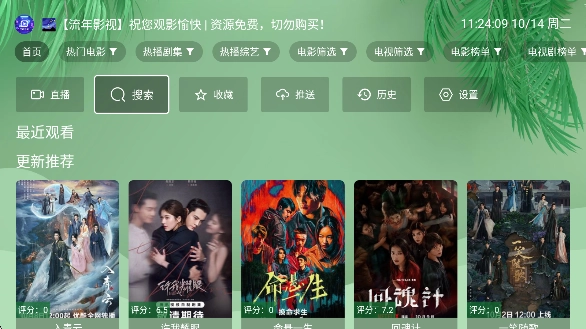 流年影视tv版(1)