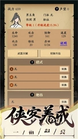 沙盒江湖(1)