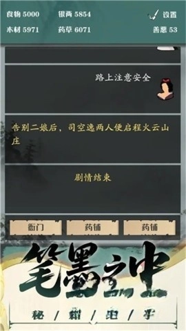 沙盒江湖(2)