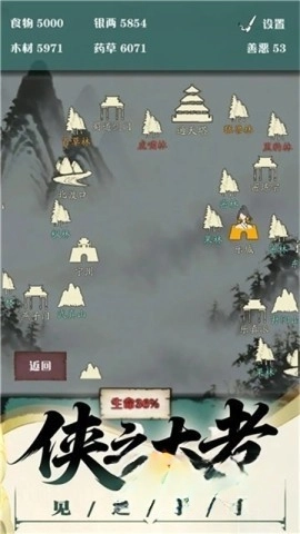 沙盒江湖(5)