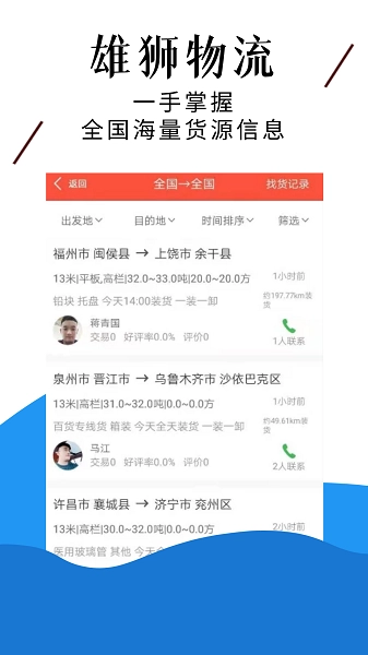 中原雄狮最新版下载