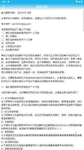 警视卫云监控-图3