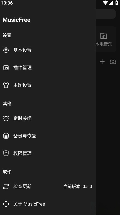 musicfree最新版-图4