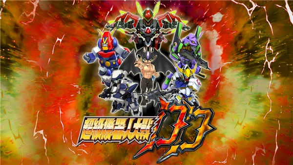 超级机器人大战dd SRWDD安装器(1)