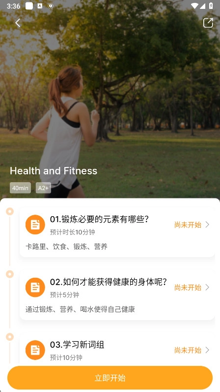 懒人英语  安卓版图4