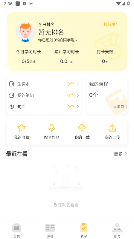 懒人英语  安卓版图3