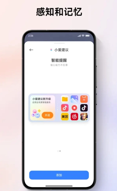 小米澎湃AI引擎最新版-图4