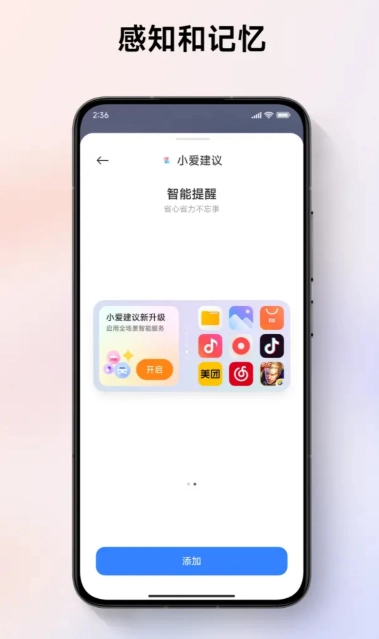 小米澎湃AI引擎最新版-图2