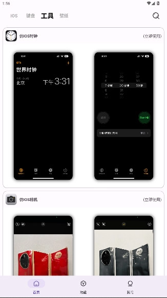 主题魔盒仿ios主题全套免费手机版-图3