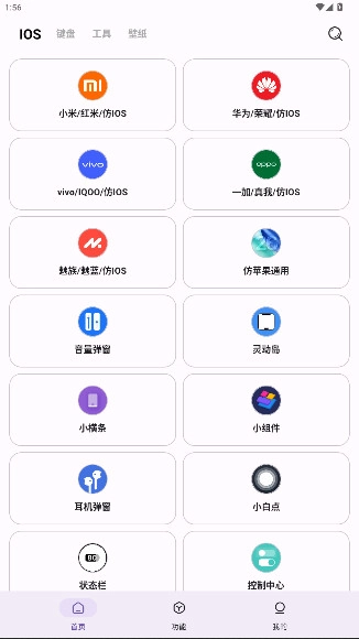 主题魔盒仿ios主题全套免费手机版-图1