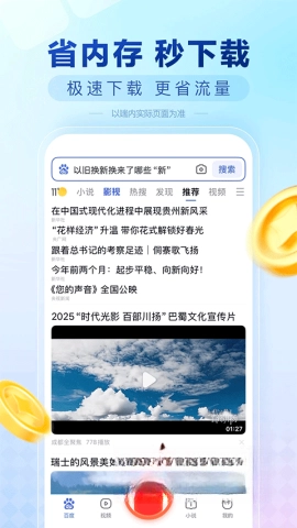 百度极速版图1