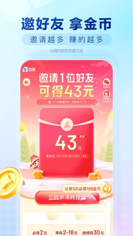 百度极速版图5