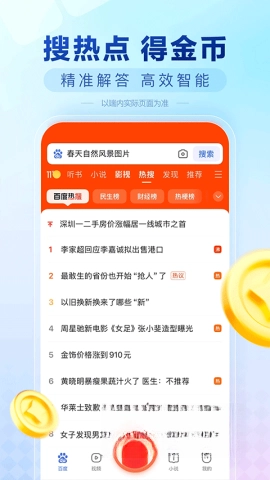 百度极速版图4