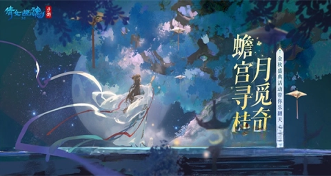 倩女幽魂通用版图3