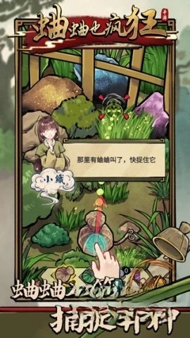 蛐蛐也疯狂图2