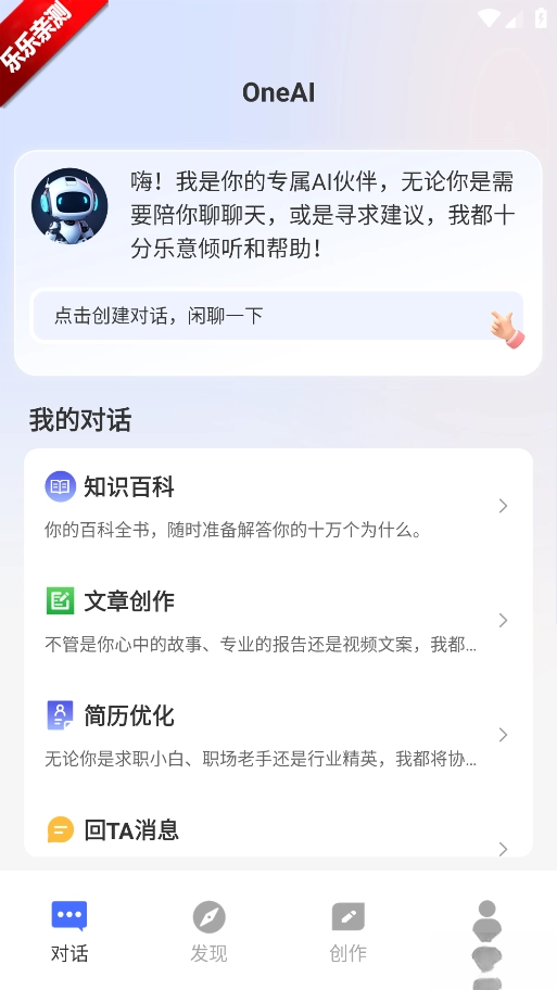 OneAI  手机版图2