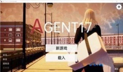 特工17slg游戏1