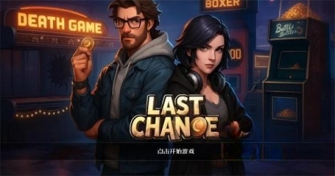 LastChancetoSurvive最新下载